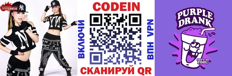 Codein напиток Lean (лин)  закладка  Медвежьегорск 